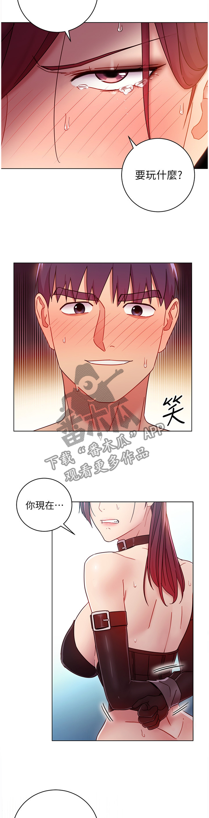 《网络因缘》漫画最新章节第114章：”随便”免费下拉式在线观看章节第【2】张图片