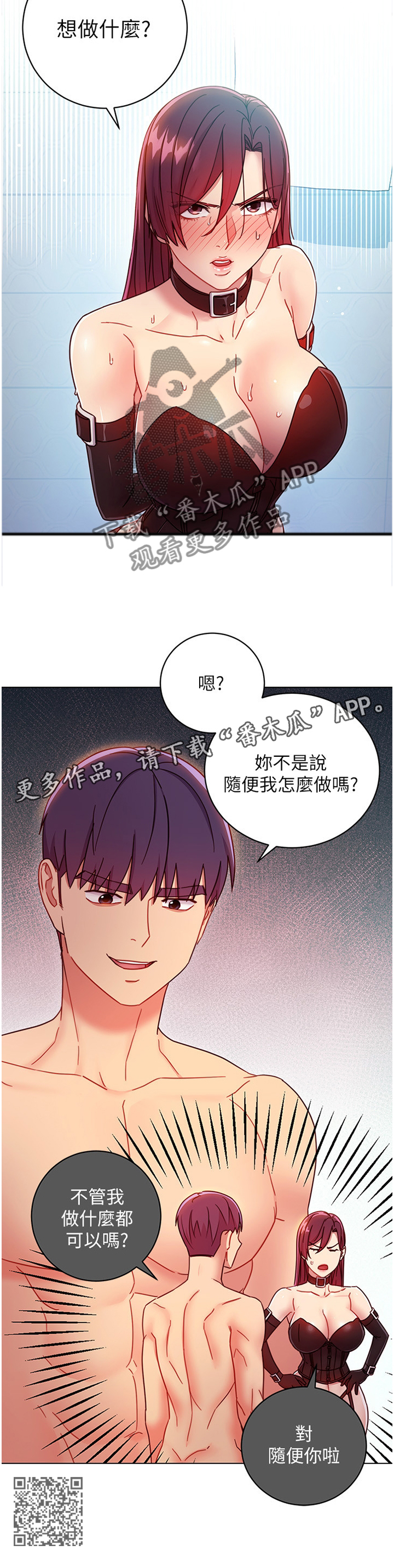 《网络因缘》漫画最新章节第114章：”随便”免费下拉式在线观看章节第【1】张图片