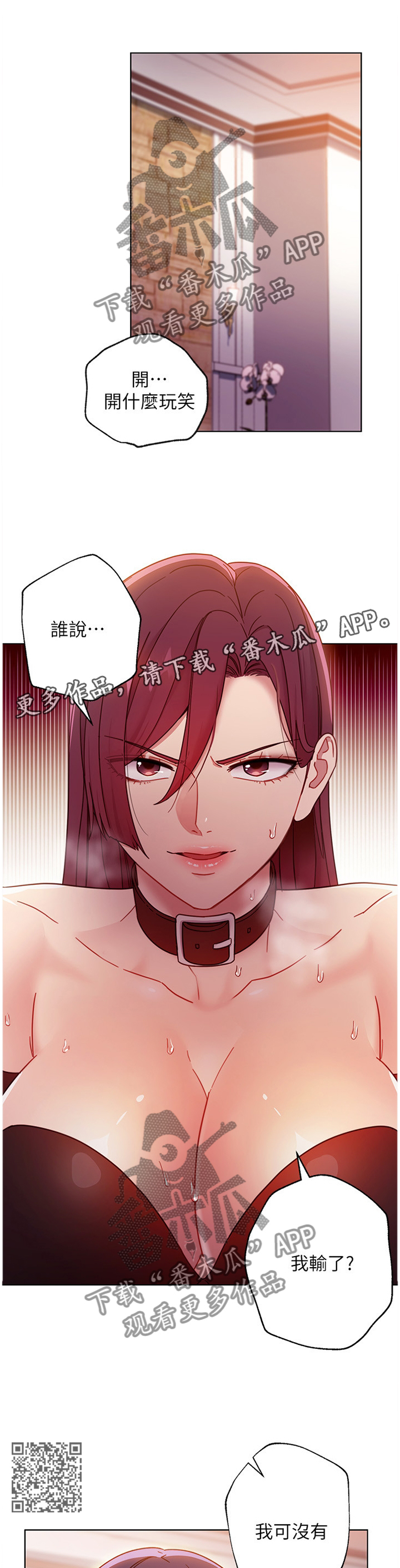 《网络因缘》漫画最新章节第114章：”随便”免费下拉式在线观看章节第【7】张图片