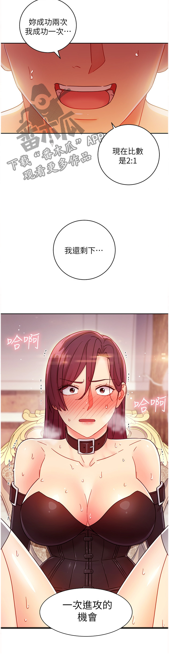 《网络因缘》漫画最新章节第114章：”随便”免费下拉式在线观看章节第【8】张图片