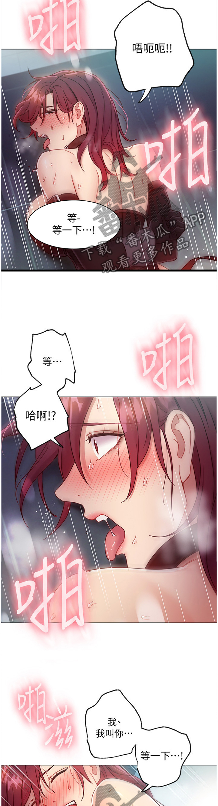 《网络因缘》漫画最新章节第116章：停一下免费下拉式在线观看章节第【2】张图片