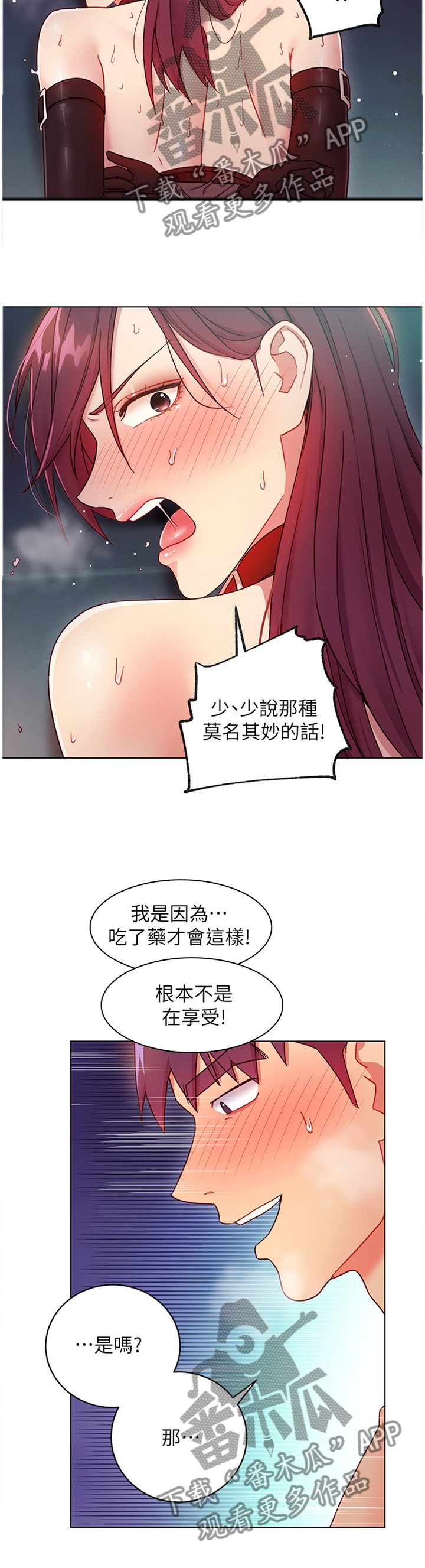 《网络因缘》漫画最新章节第116章：停一下免费下拉式在线观看章节第【4】张图片