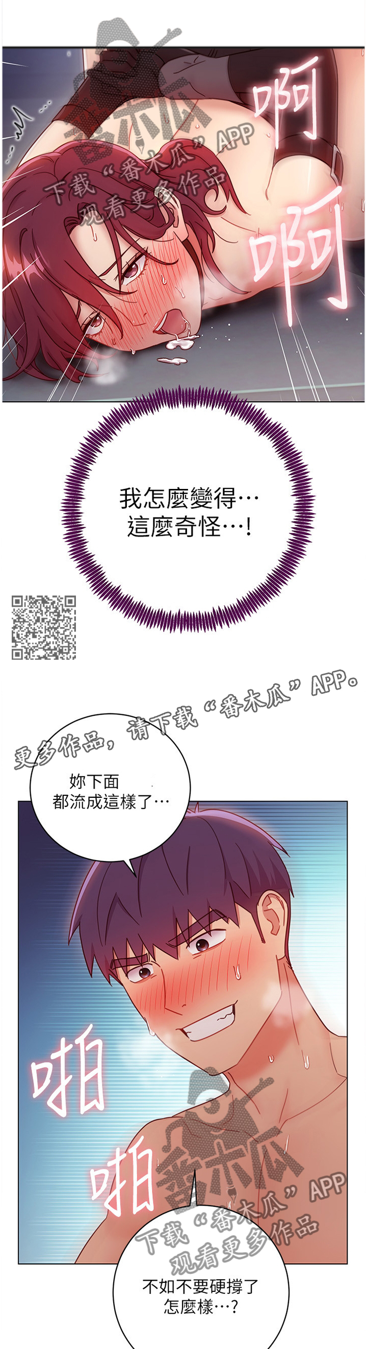 《网络因缘》漫画最新章节第117章：平局免费下拉式在线观看章节第【7】张图片