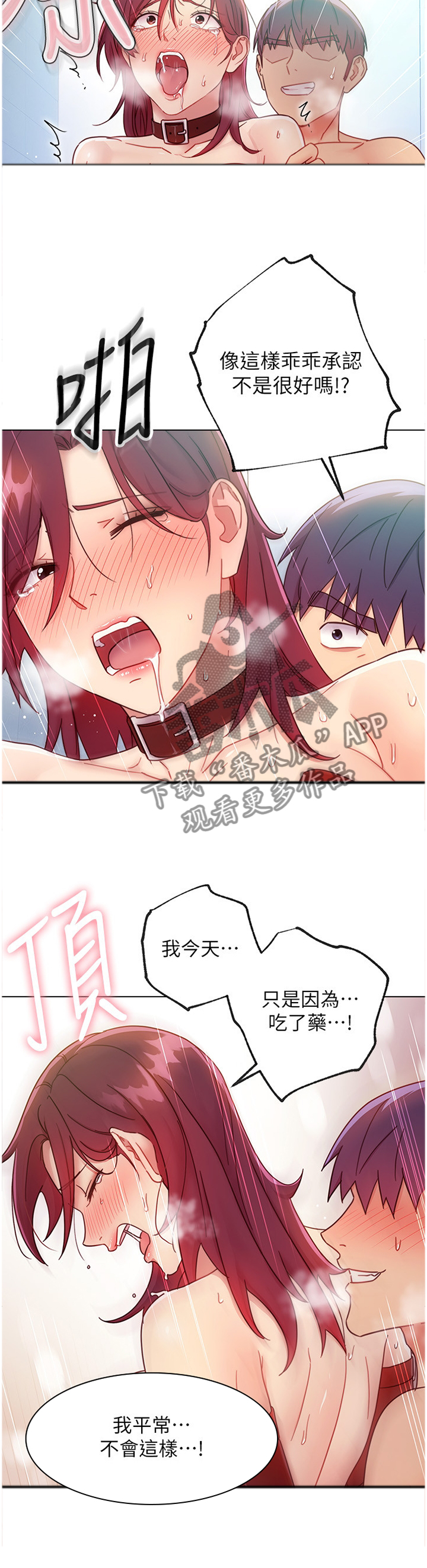 《网络因缘》漫画最新章节第117章：平局免费下拉式在线观看章节第【4】张图片