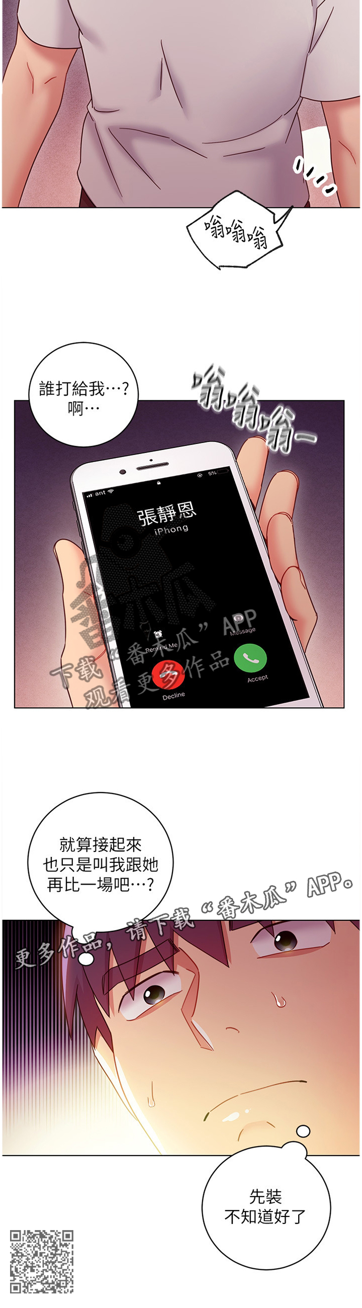 《网络因缘》漫画最新章节第119章：我们出去解决吧免费下拉式在线观看章节第【1】张图片