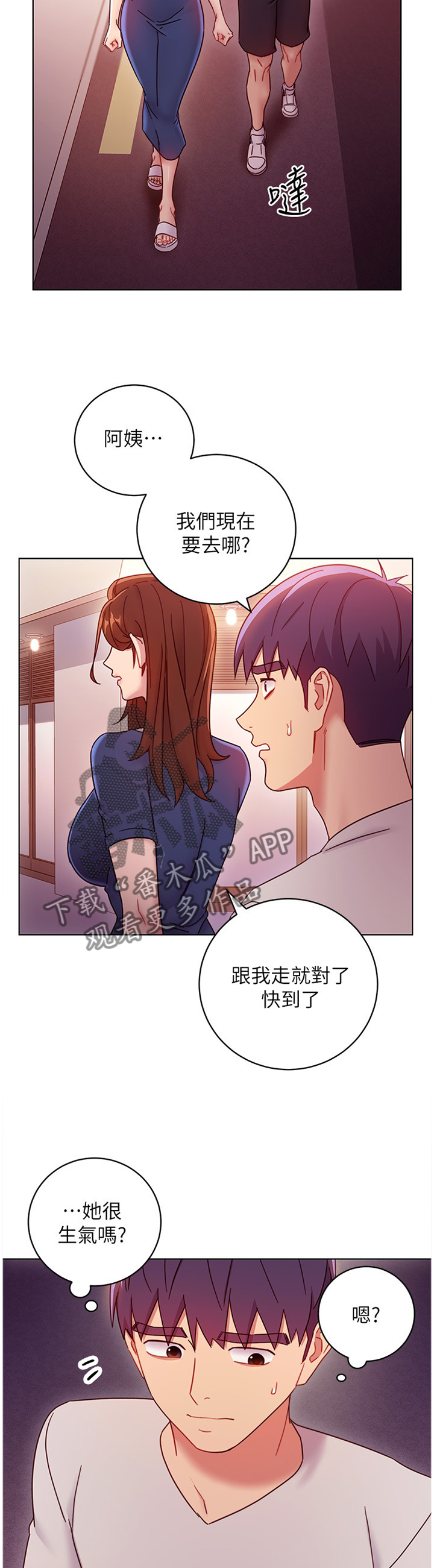 《网络因缘》漫画最新章节第119章：我们出去解决吧免费下拉式在线观看章节第【2】张图片