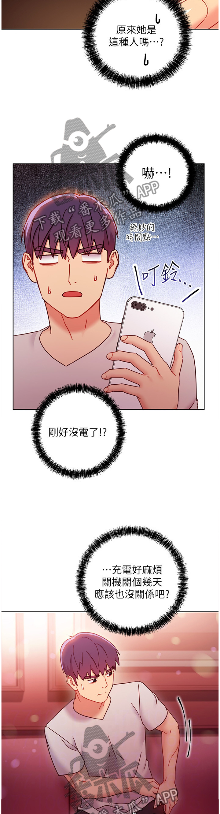 《网络因缘》漫画最新章节第121章：目不转睛免费下拉式在线观看章节第【6】张图片