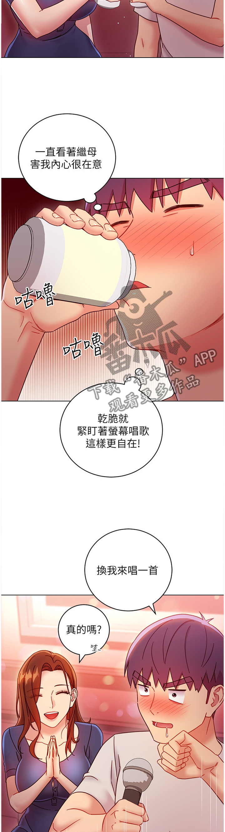 《网络因缘》漫画最新章节第121章：目不转睛免费下拉式在线观看章节第【2】张图片