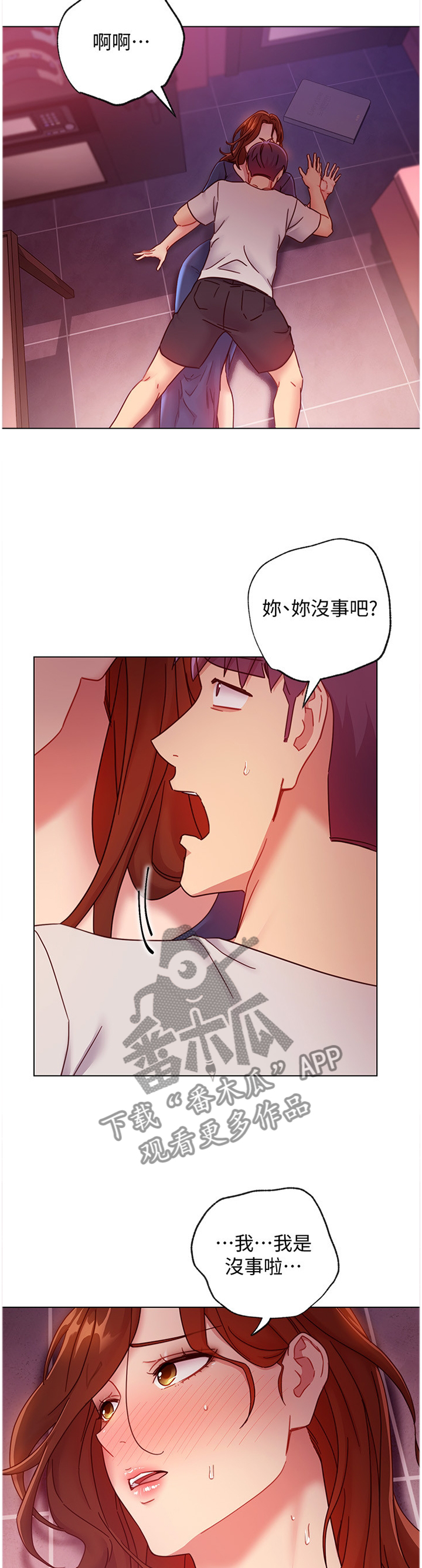 【网络因缘】漫画-（第122章：在意）章节漫画下拉式图片-8.jpg