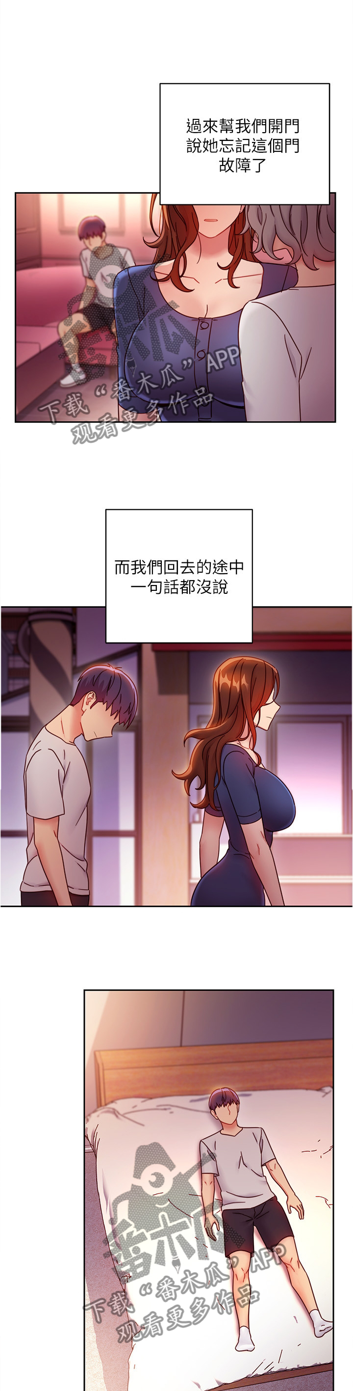 《网络因缘》漫画最新章节第124章：到此为止免费下拉式在线观看章节第【3】张图片