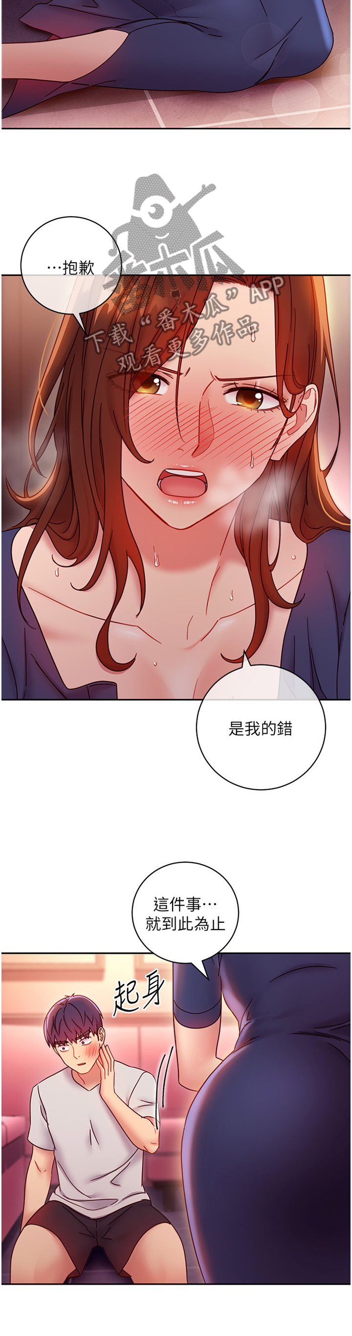 《网络因缘》漫画最新章节第124章：到此为止免费下拉式在线观看章节第【5】张图片