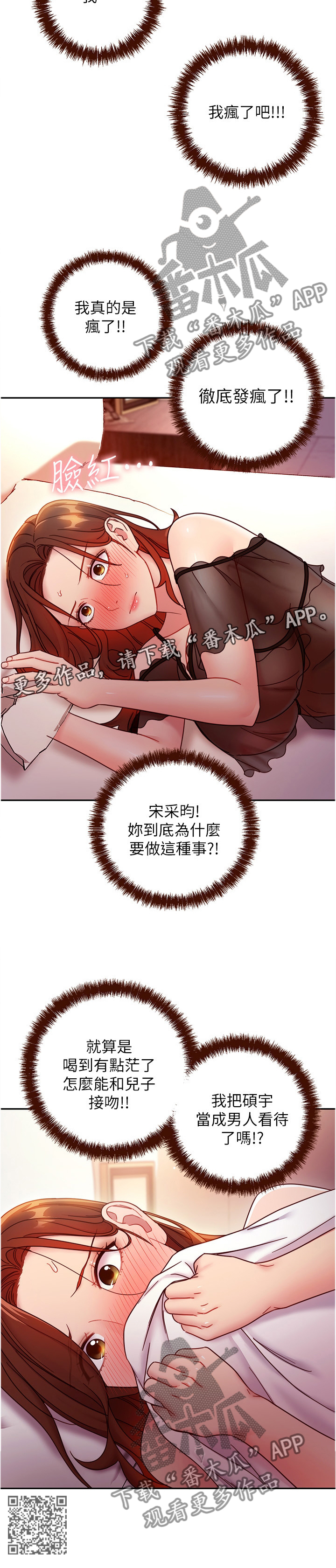 《网络因缘》漫画最新章节第124章：到此为止免费下拉式在线观看章节第【1】张图片