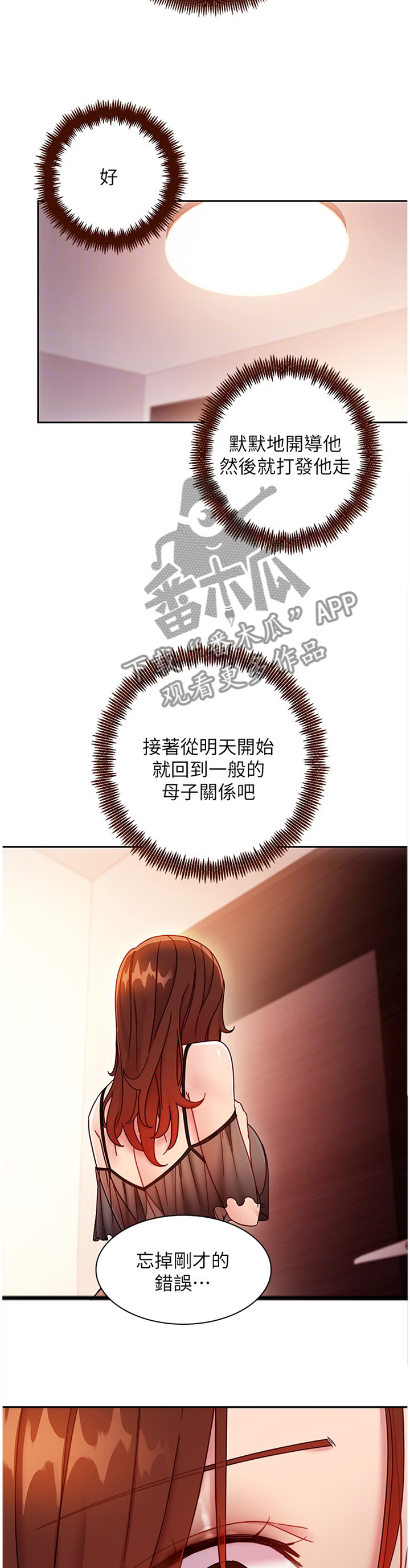 《网络因缘》漫画最新章节第125章：开导免费下拉式在线观看章节第【3】张图片