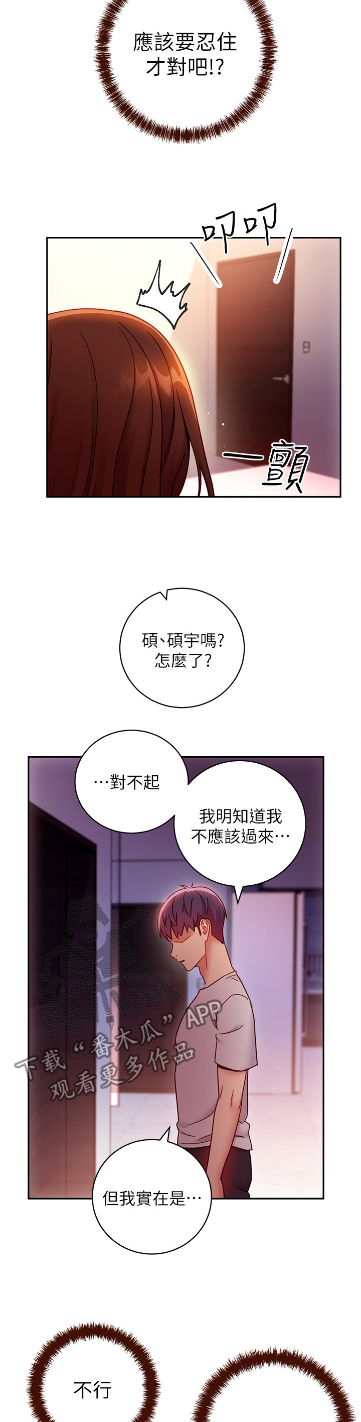 《网络因缘》漫画最新章节第125章：开导免费下拉式在线观看章节第【10】张图片