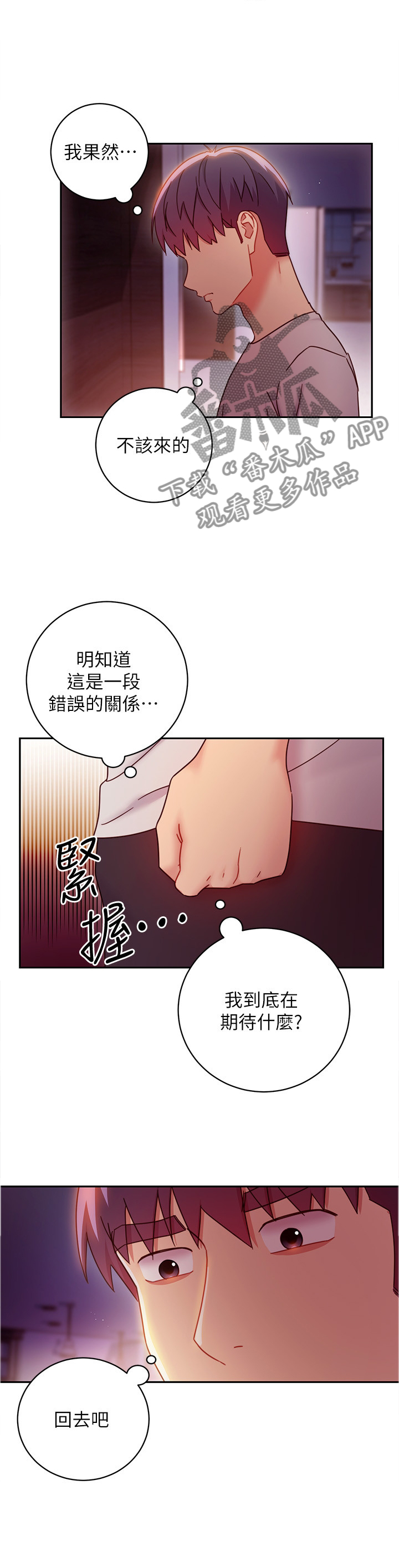 《网络因缘》漫画最新章节第125章：开导免费下拉式在线观看章节第【8】张图片