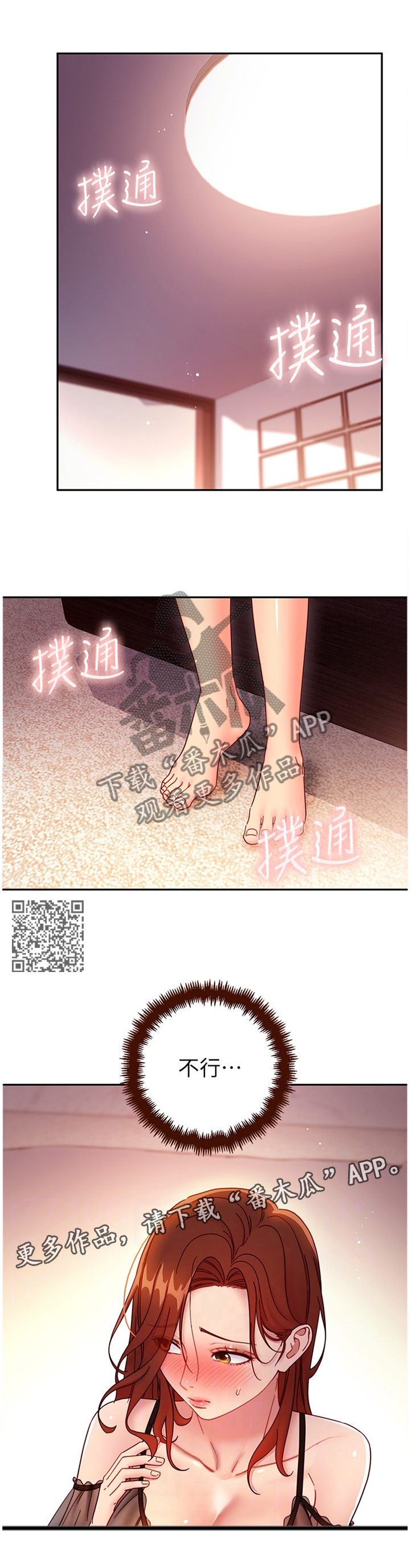 《网络因缘》漫画最新章节第125章：开导免费下拉式在线观看章节第【6】张图片