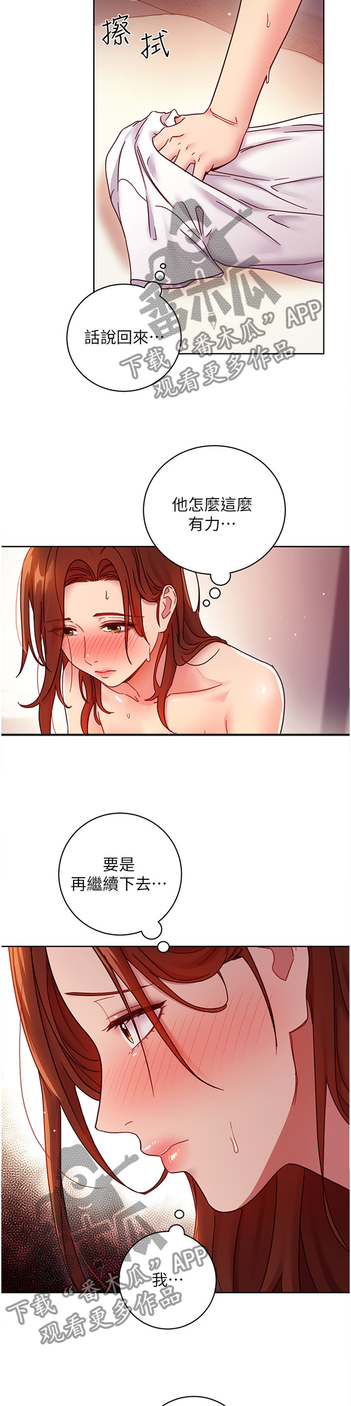 《网络因缘》漫画最新章节第129章：我不想这样结束!免费下拉式在线观看章节第【8】张图片