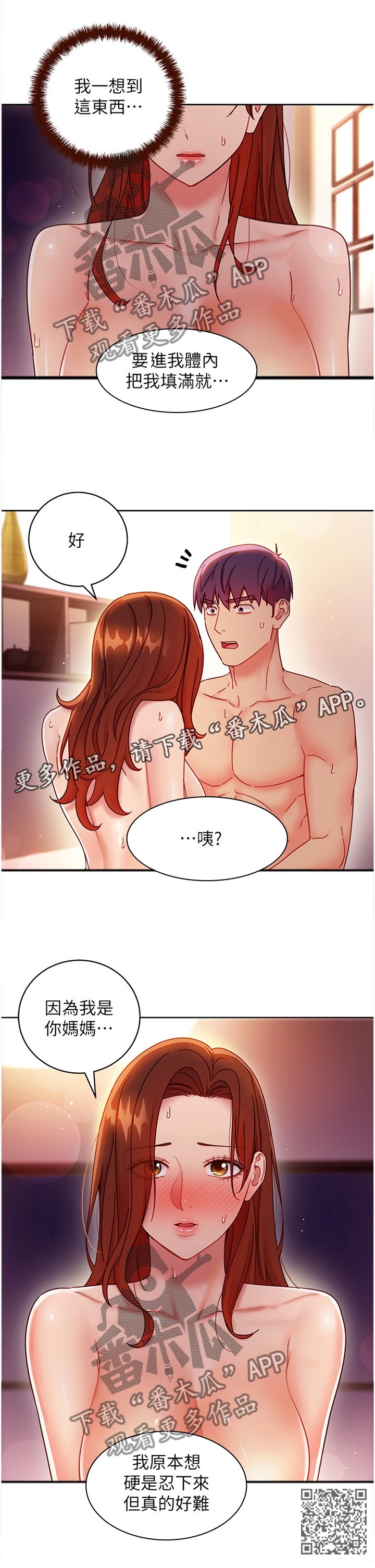 《网络因缘》漫画最新章节第129章：我不想这样结束!免费下拉式在线观看章节第【1】张图片