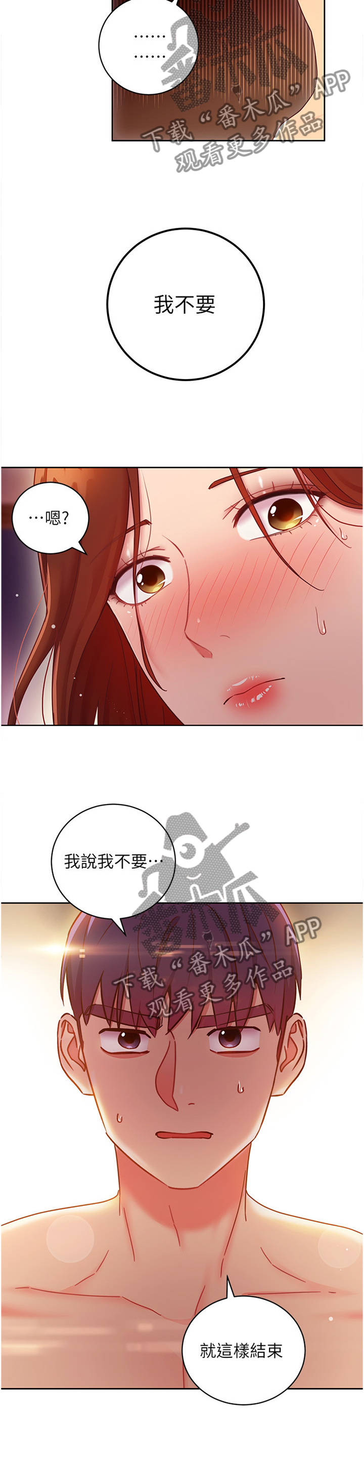 《网络因缘》漫画最新章节第129章：我不想这样结束!免费下拉式在线观看章节第【5】张图片