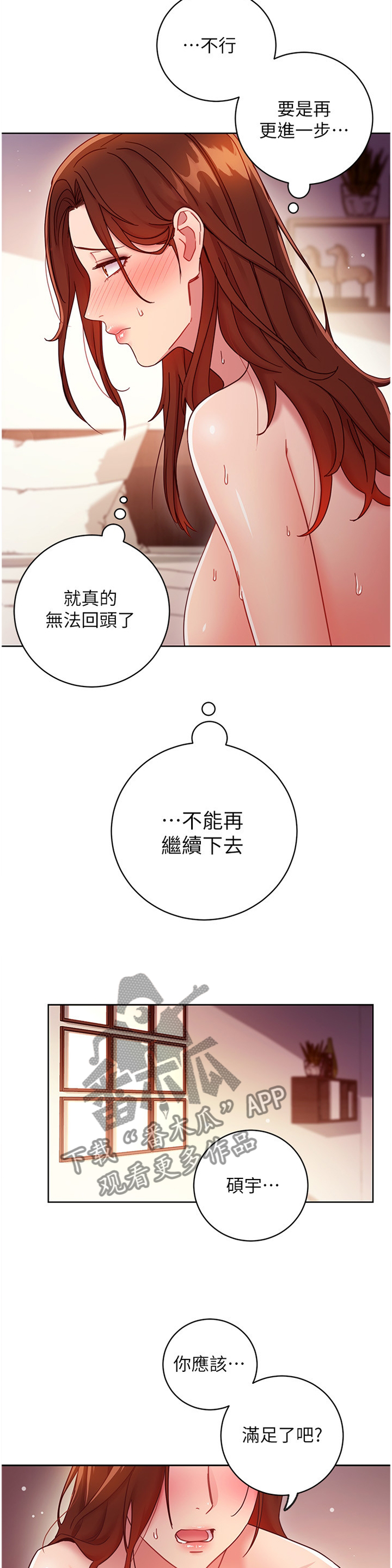 《网络因缘》漫画最新章节第129章：我不想这样结束!免费下拉式在线观看章节第【7】张图片