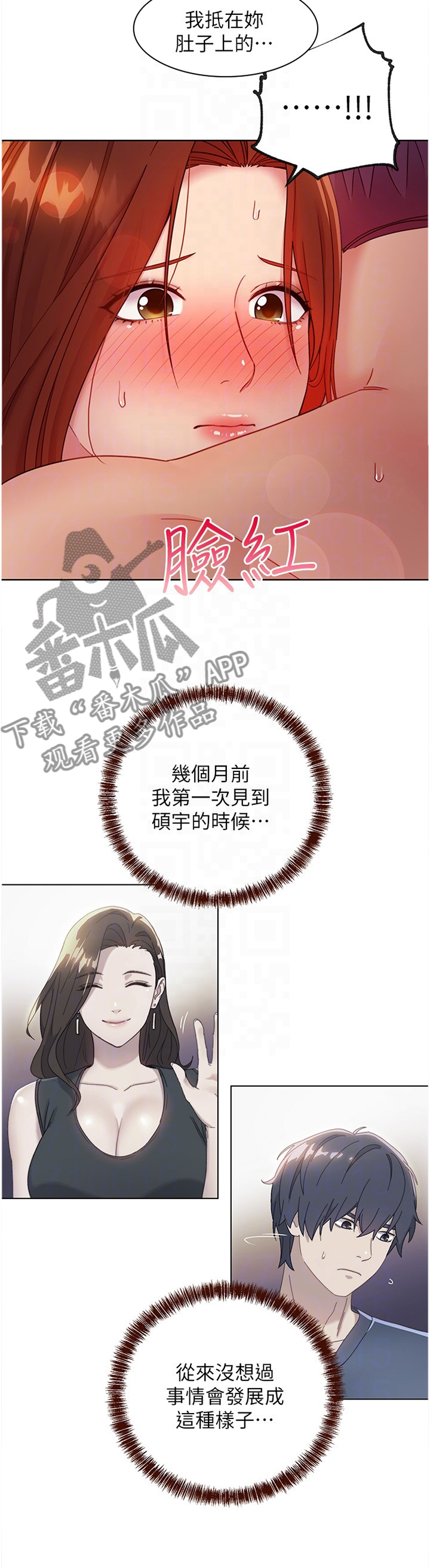 《网络因缘》漫画最新章节第129章：我不想这样结束!免费下拉式在线观看章节第【2】张图片