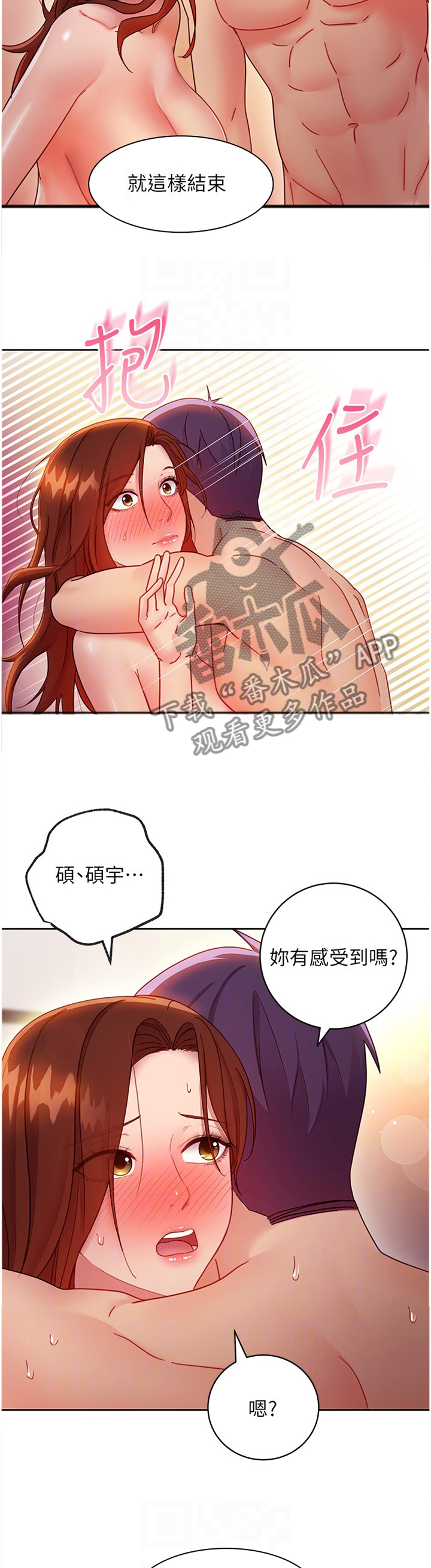 《网络因缘》漫画最新章节第129章：我不想这样结束!免费下拉式在线观看章节第【3】张图片