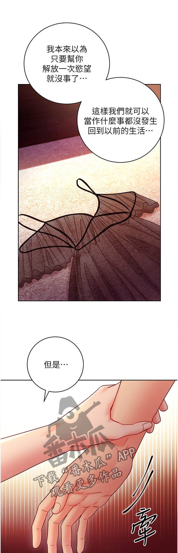 【网络因缘】漫画-（第130章：越过红线）章节漫画下拉式图片-1.jpg