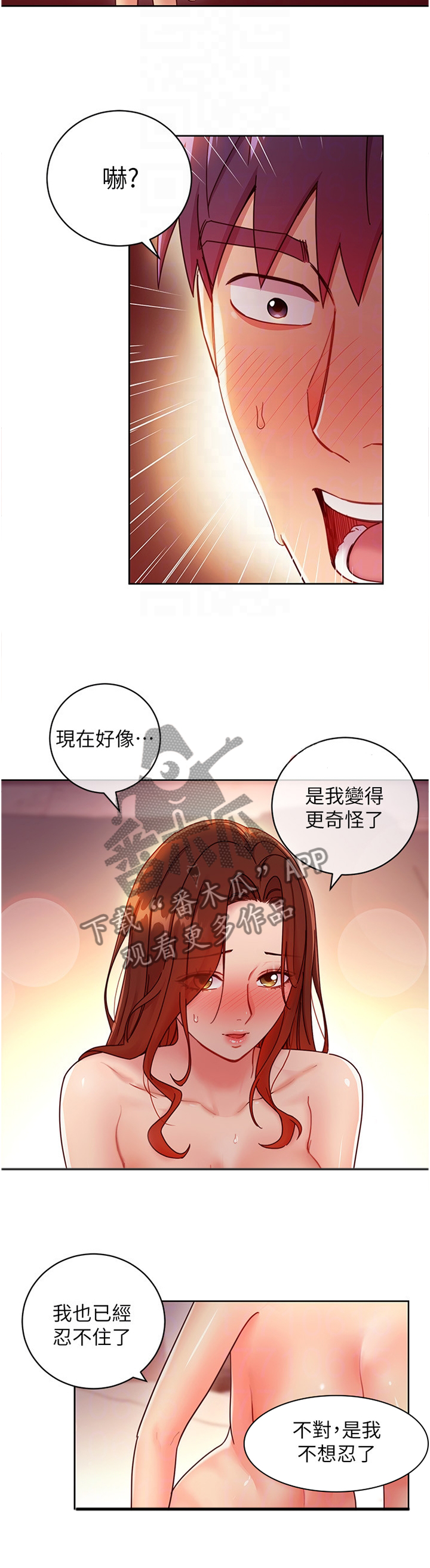 《网络因缘》漫画最新章节第130章：越过红线免费下拉式在线观看章节第【12】张图片