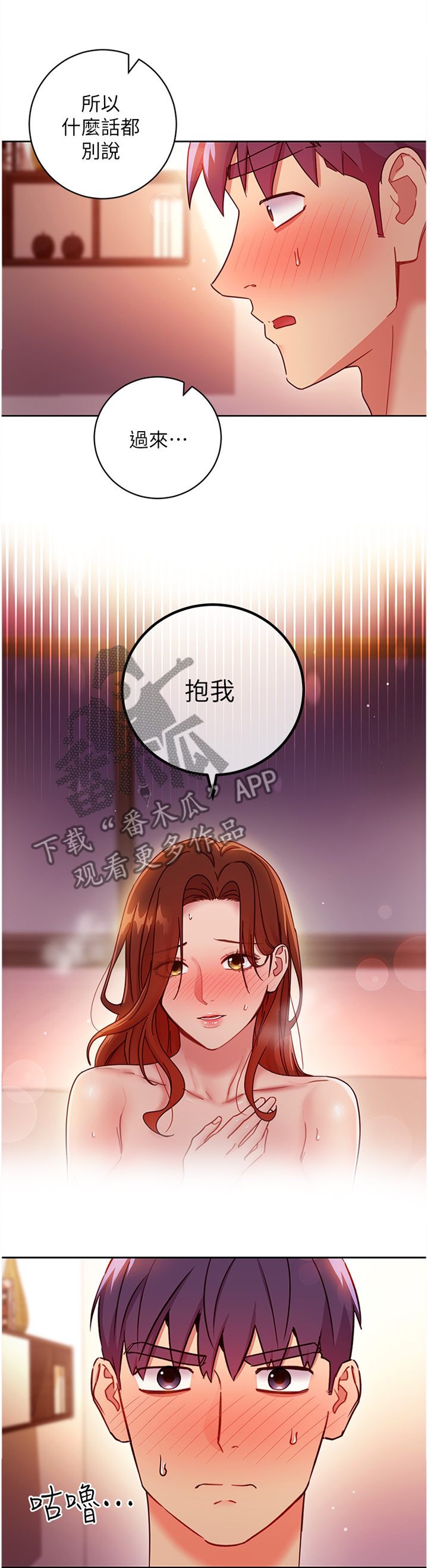 《网络因缘》漫画最新章节第130章：越过红线免费下拉式在线观看章节第【11】张图片