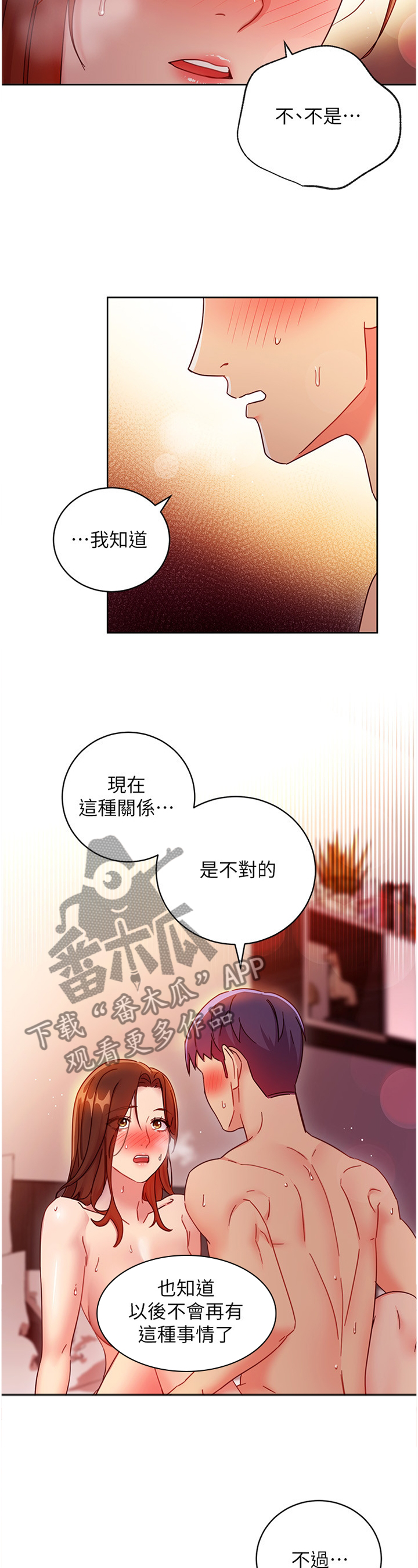 《网络因缘》漫画最新章节第131章：感受彼此的体温免费下拉式在线观看章节第【2】张图片