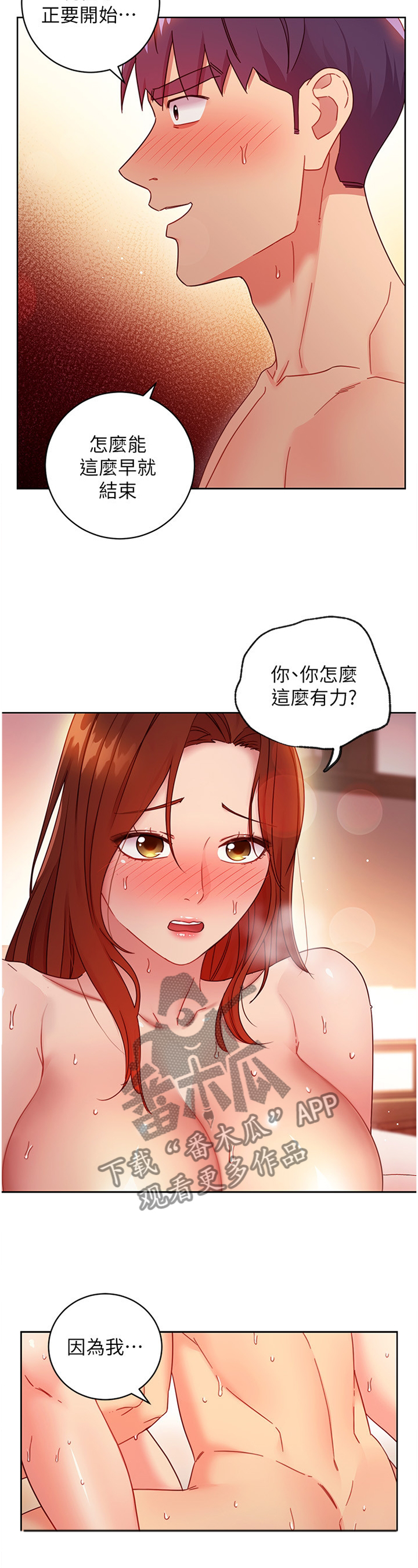 《网络因缘》漫画最新章节第131章：感受彼此的体温免费下拉式在线观看章节第【5】张图片