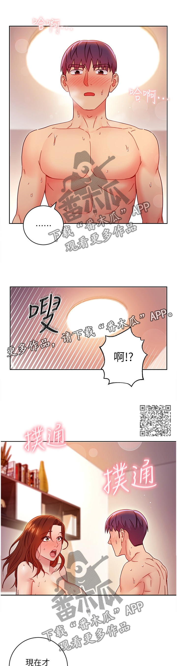 《网络因缘》漫画最新章节第131章：感受彼此的体温免费下拉式在线观看章节第【6】张图片