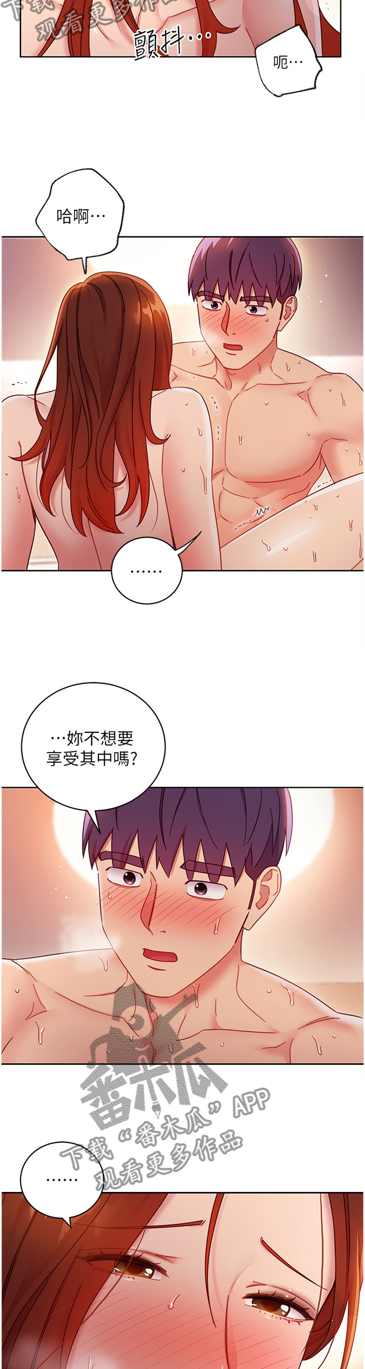 《网络因缘》漫画最新章节第131章：感受彼此的体温免费下拉式在线观看章节第【3】张图片