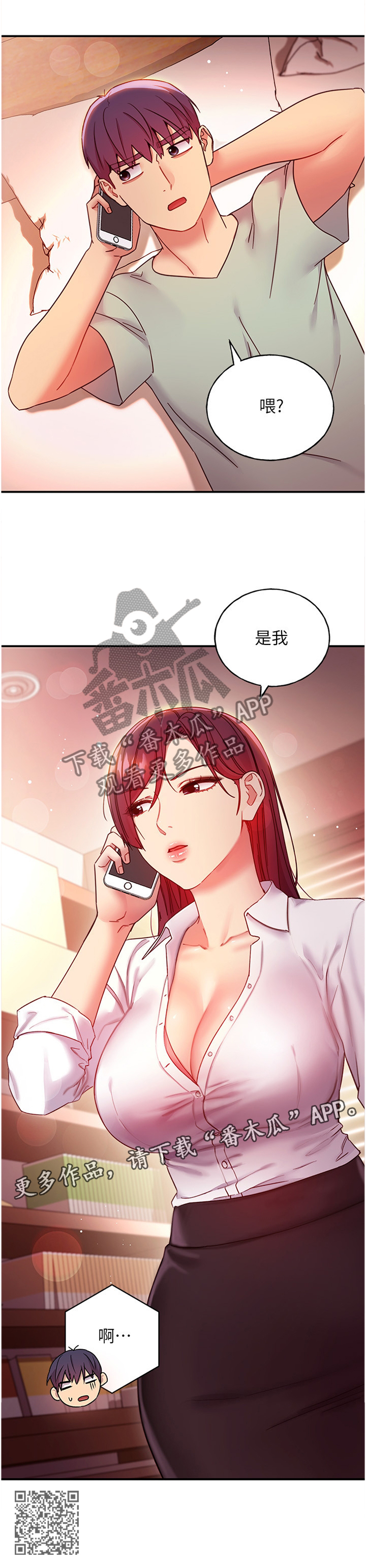 《网络因缘》漫画最新章节第134章：电话免费下拉式在线观看章节第【1】张图片