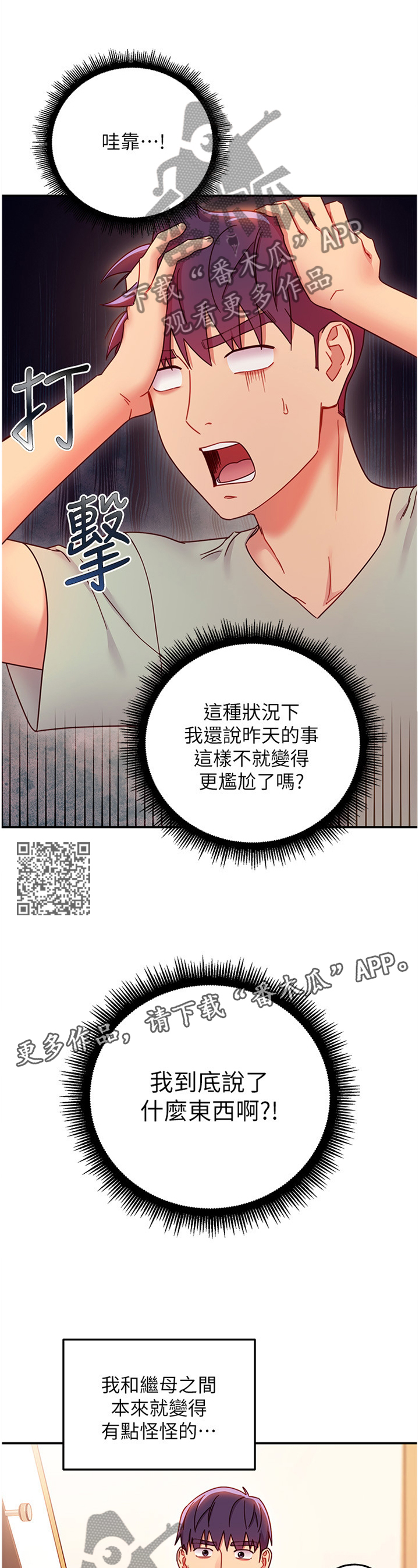 《网络因缘》漫画最新章节第134章：电话免费下拉式在线观看章节第【6】张图片