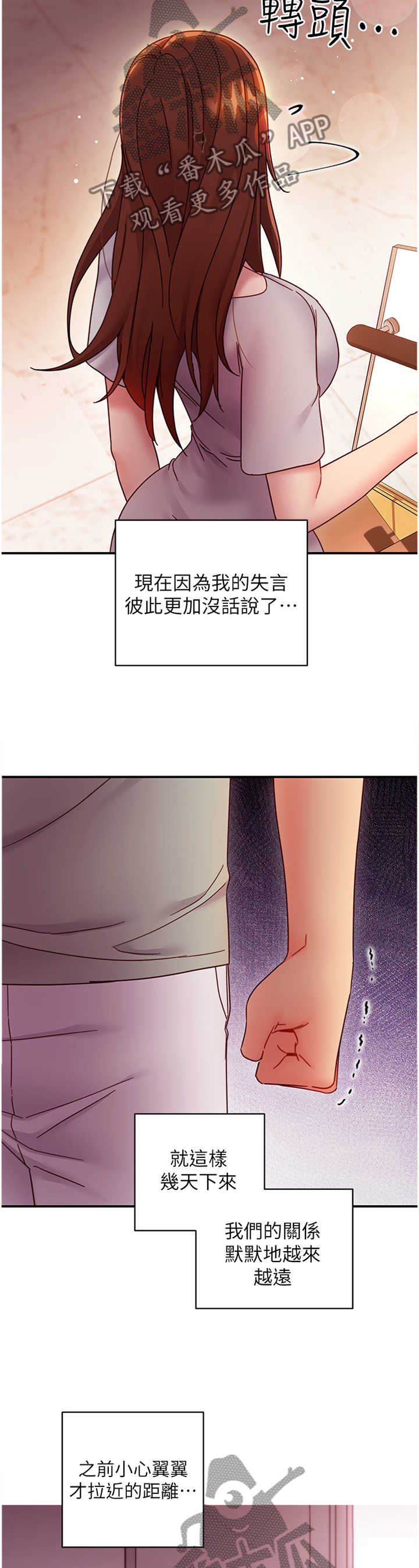 《网络因缘》漫画最新章节第134章：电话免费下拉式在线观看章节第【4】张图片