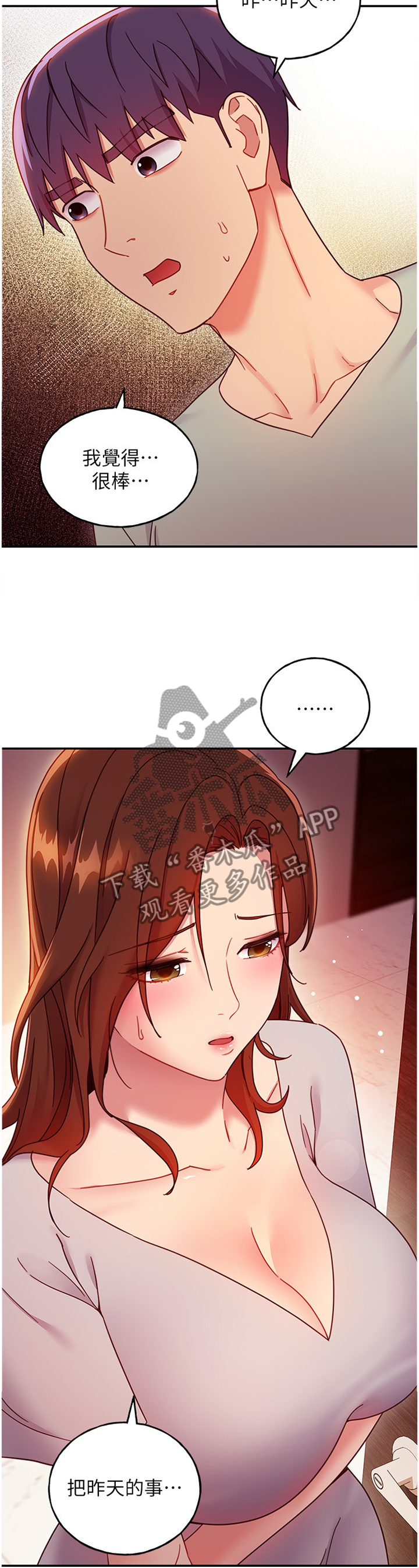 《网络因缘》漫画最新章节第134章：电话免费下拉式在线观看章节第【8】张图片