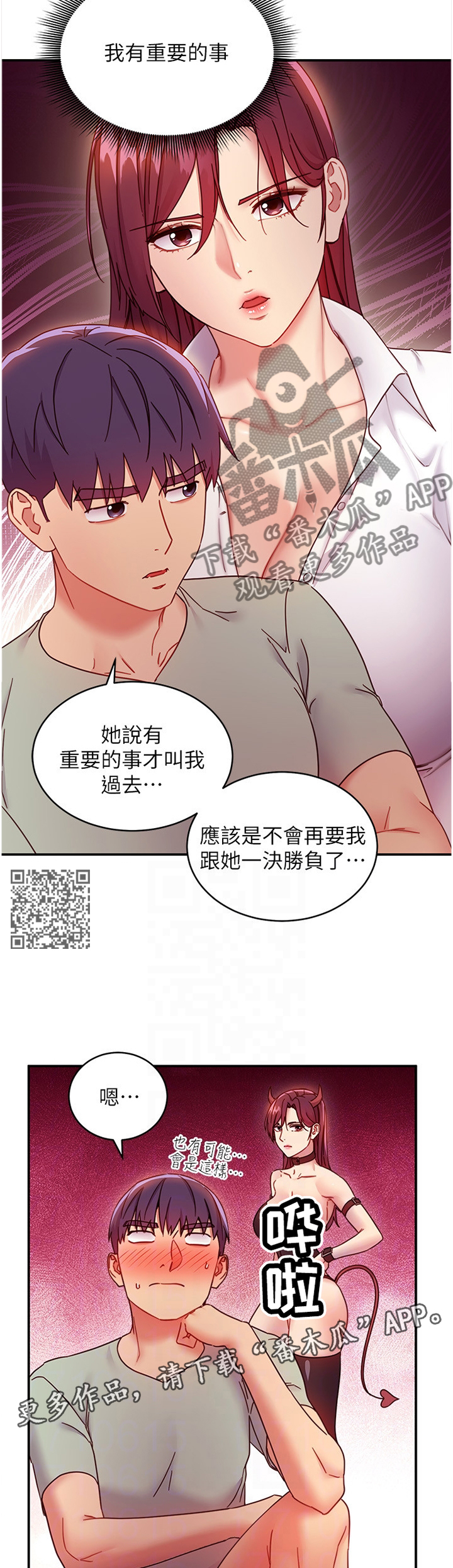 《网络因缘》漫画最新章节第135章：止不住的好奇免费下拉式在线观看章节第【6】张图片