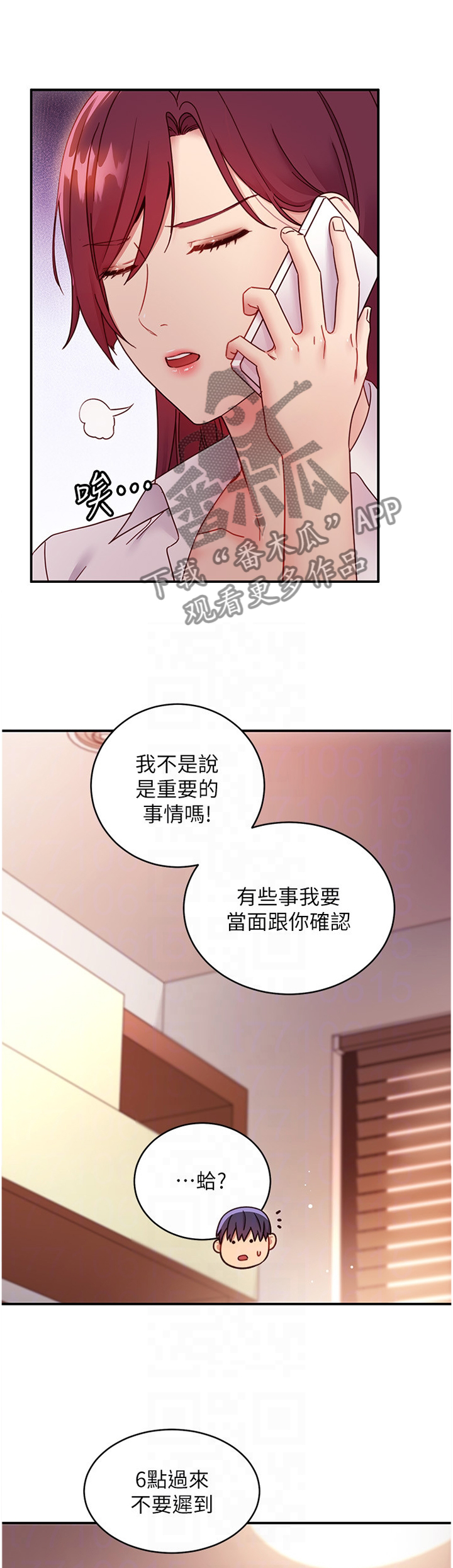 《网络因缘》漫画最新章节第135章：止不住的好奇免费下拉式在线观看章节第【9】张图片