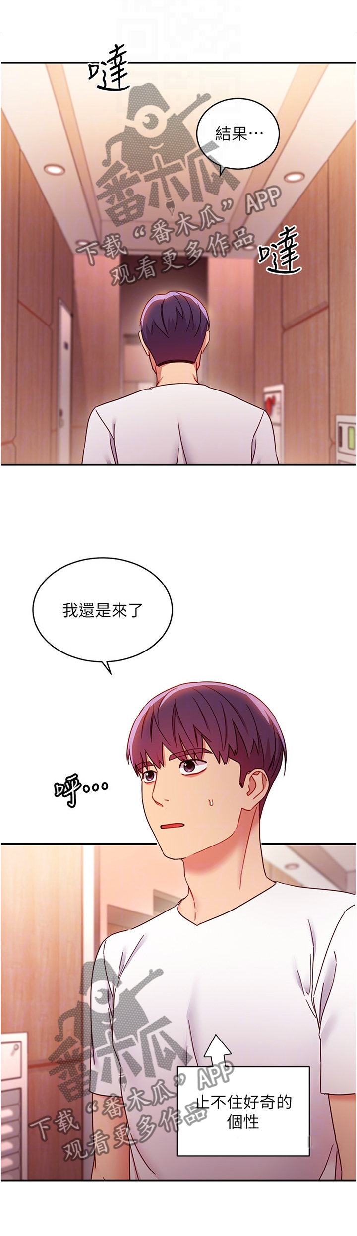 《网络因缘》漫画最新章节第135章：止不住的好奇免费下拉式在线观看章节第【3】张图片