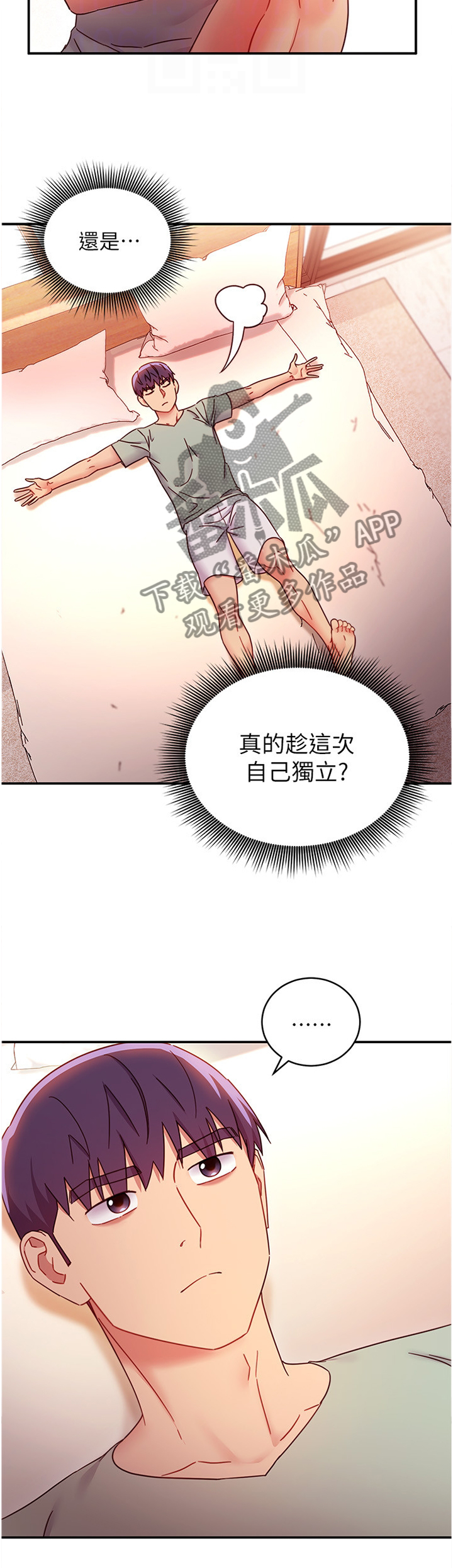 【网络因缘】漫画-（第135章：止不住的好奇）章节漫画下拉式图片-第8张图片