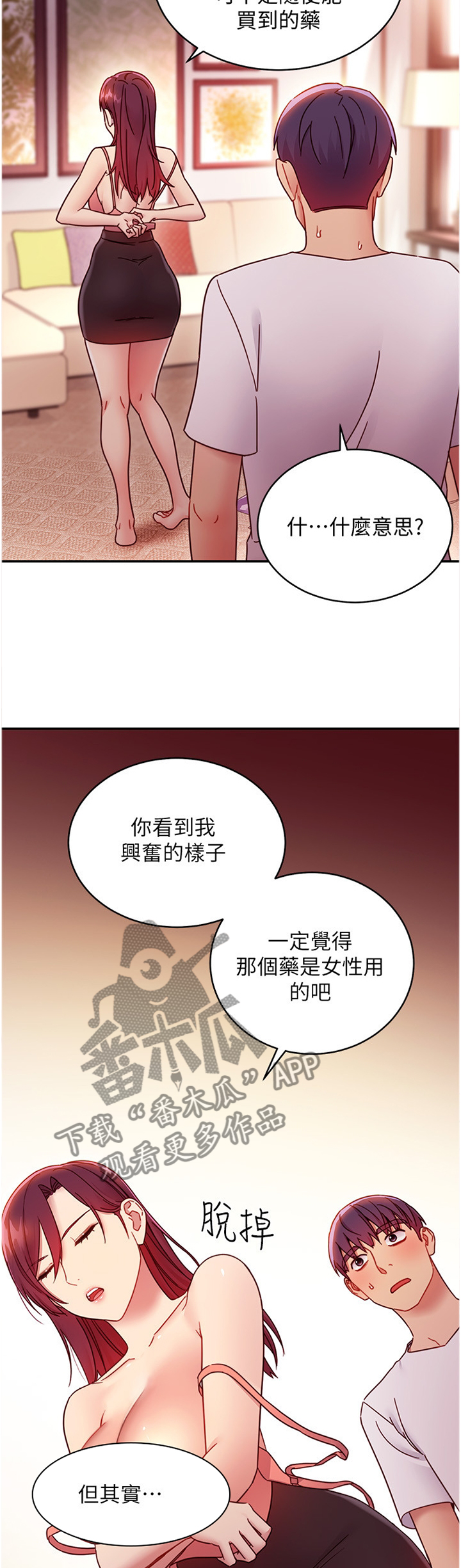 《网络因缘》漫画最新章节第137章：副作用免费下拉式在线观看章节第【6】张图片