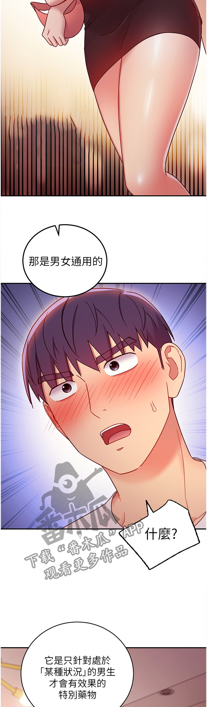 《网络因缘》漫画最新章节第137章：副作用免费下拉式在线观看章节第【5】张图片