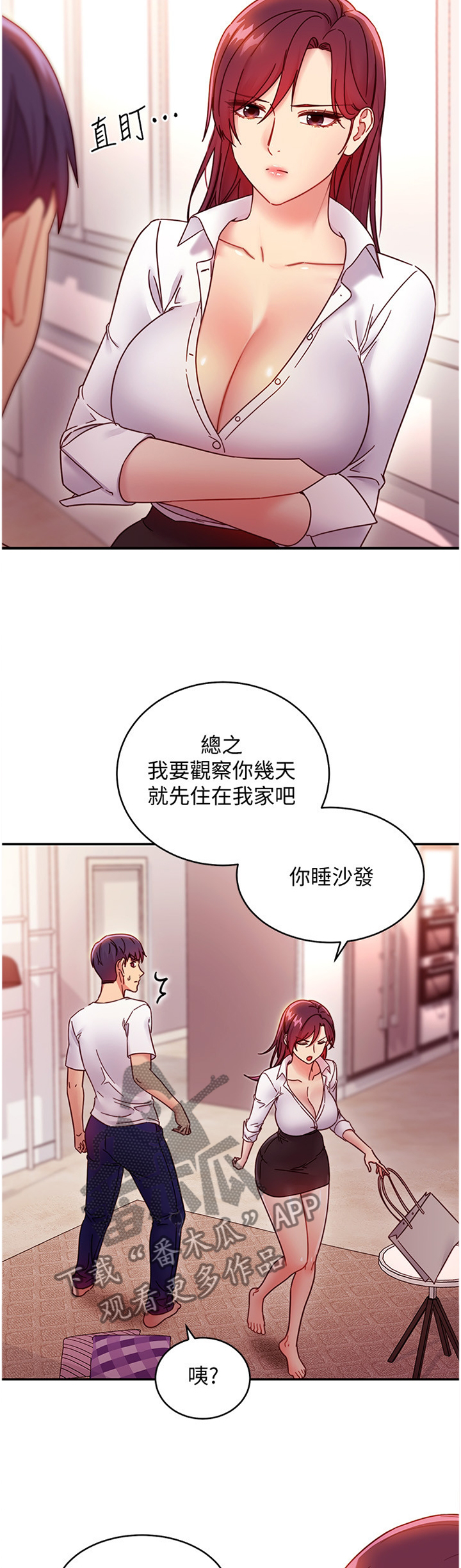 《网络因缘》漫画最新章节第137章：副作用免费下拉式在线观看章节第【9】张图片