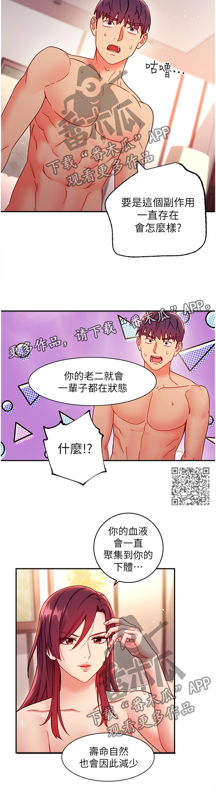 《网络因缘》漫画最新章节第139章：真实目的免费下拉式在线观看章节第【7】张图片