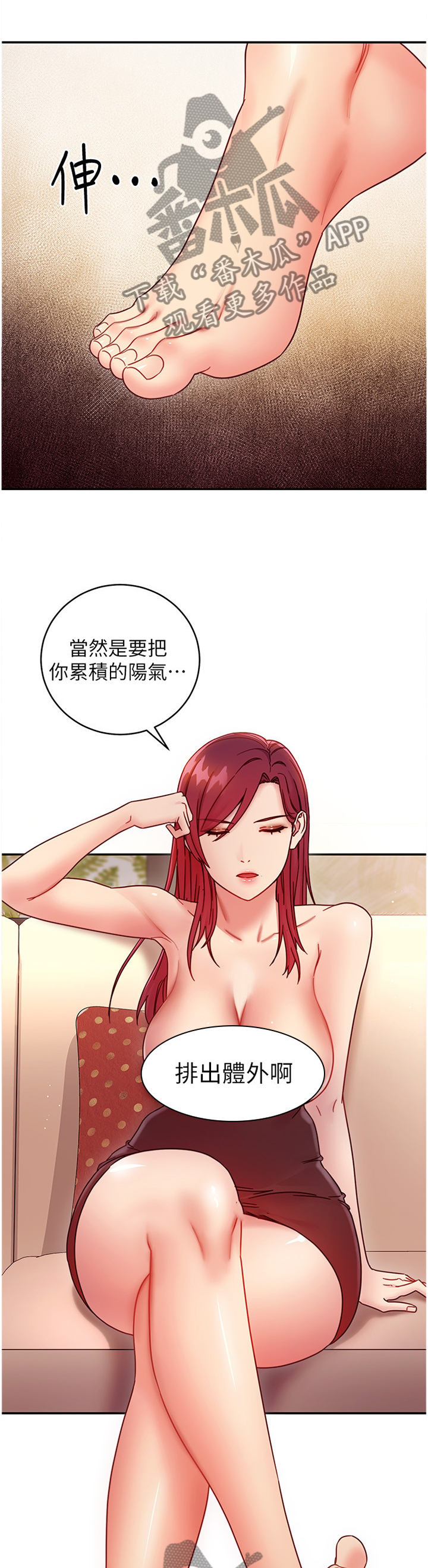 《网络因缘》漫画最新章节第139章：真实目的免费下拉式在线观看章节第【4】张图片