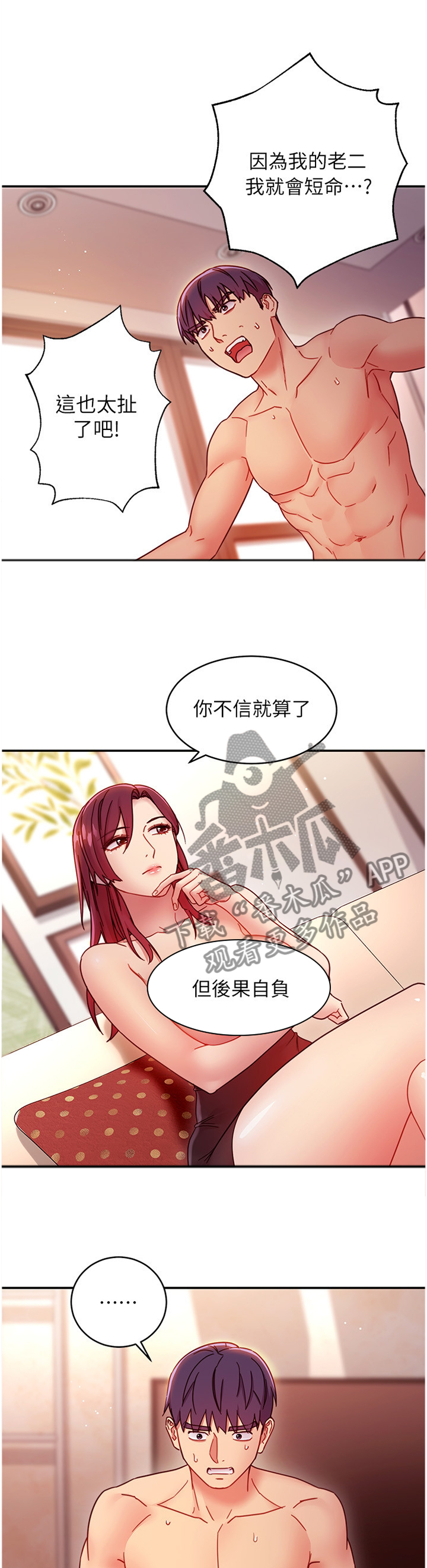 《网络因缘》漫画最新章节第139章：真实目的免费下拉式在线观看章节第【6】张图片