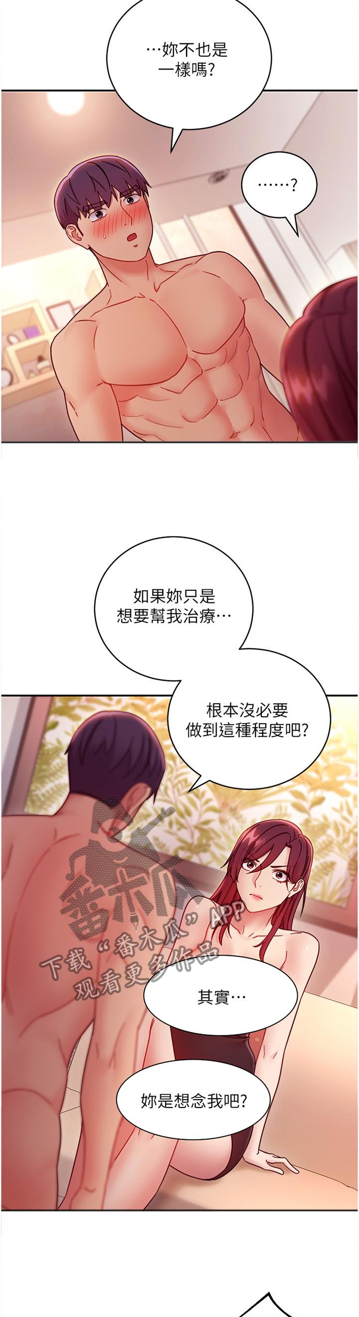 《网络因缘》漫画最新章节第139章：真实目的免费下拉式在线观看章节第【2】张图片