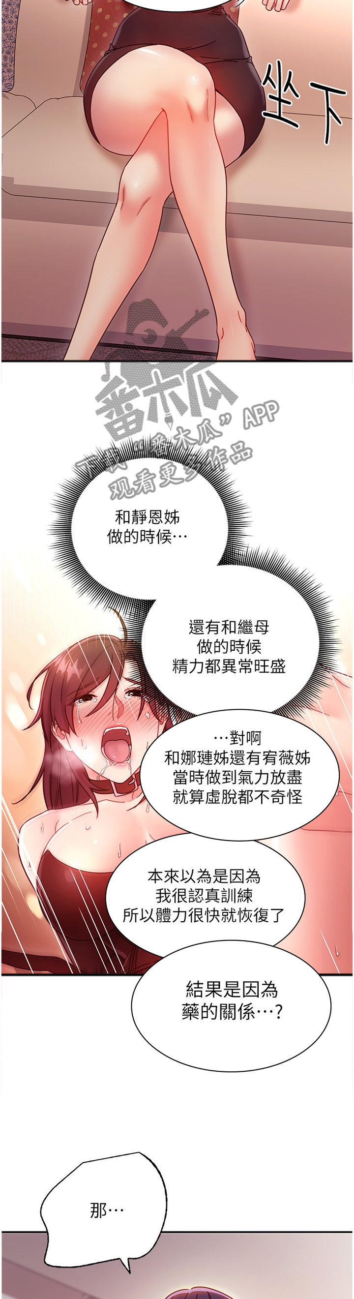 《网络因缘》漫画最新章节第139章：真实目的免费下拉式在线观看章节第【8】张图片