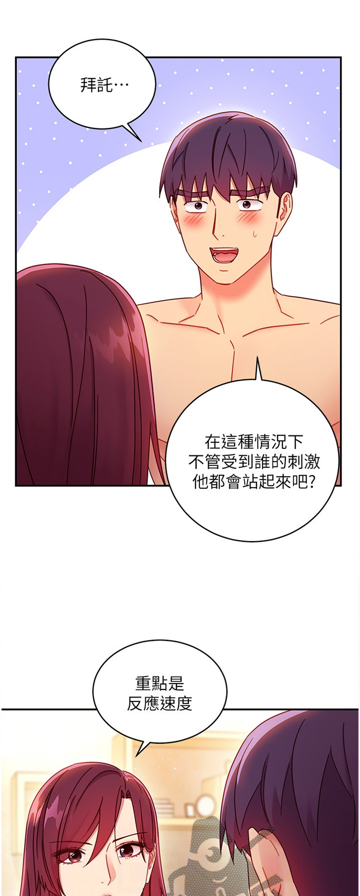 《网络因缘》漫画最新章节第139章：真实目的免费下拉式在线观看章节第【13】张图片